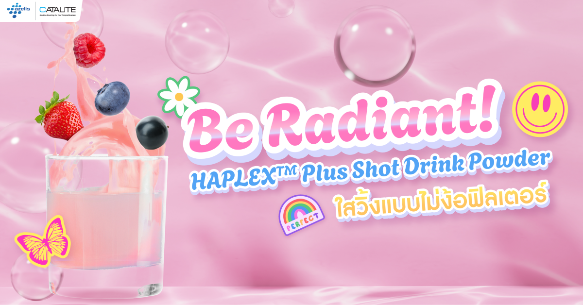 บิวตี้ดริ๊งก์รสเบอร์รี่เปรี้ยวอมหวาน ✨ สดชื่น ผิวใสในช็อตเดียว! ✨