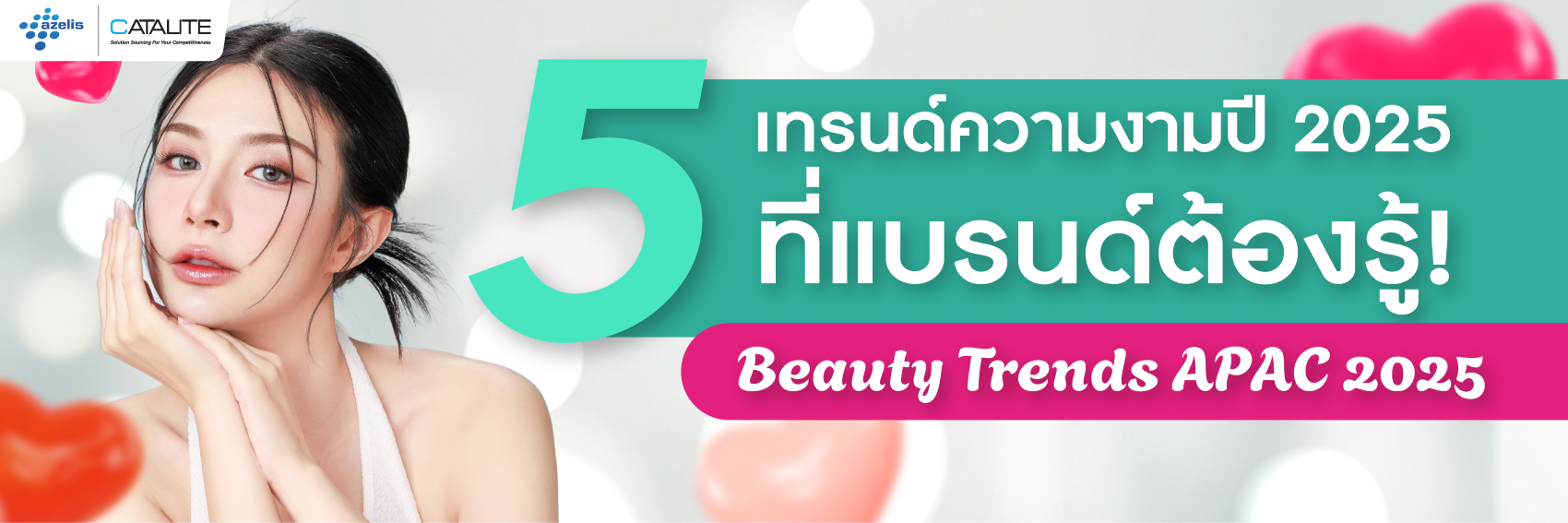 5 Beauty Trends 2025 Banner
