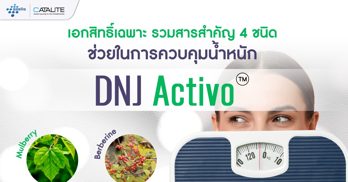 คุมน้ำตาล เพิ่มการเผาผลาญ ควบคุมน้ำหนัก ด้วยสารคุณภาพพรีเมียม