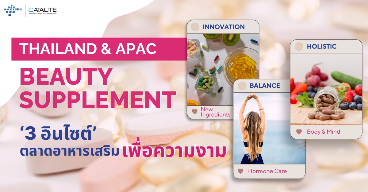 เปิดอินไซด์มาแรง Thai & APAC Beauty Supplement ชี้ทางแบรนด์จับโอกาสตลาดไทย-เอเชียได้ตรงจุด