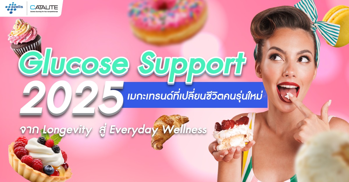 ทำไมต้อง "ดูแลน้ำตาลในเลือด"แม้ไม่ได้เป็นเบาหวาน?