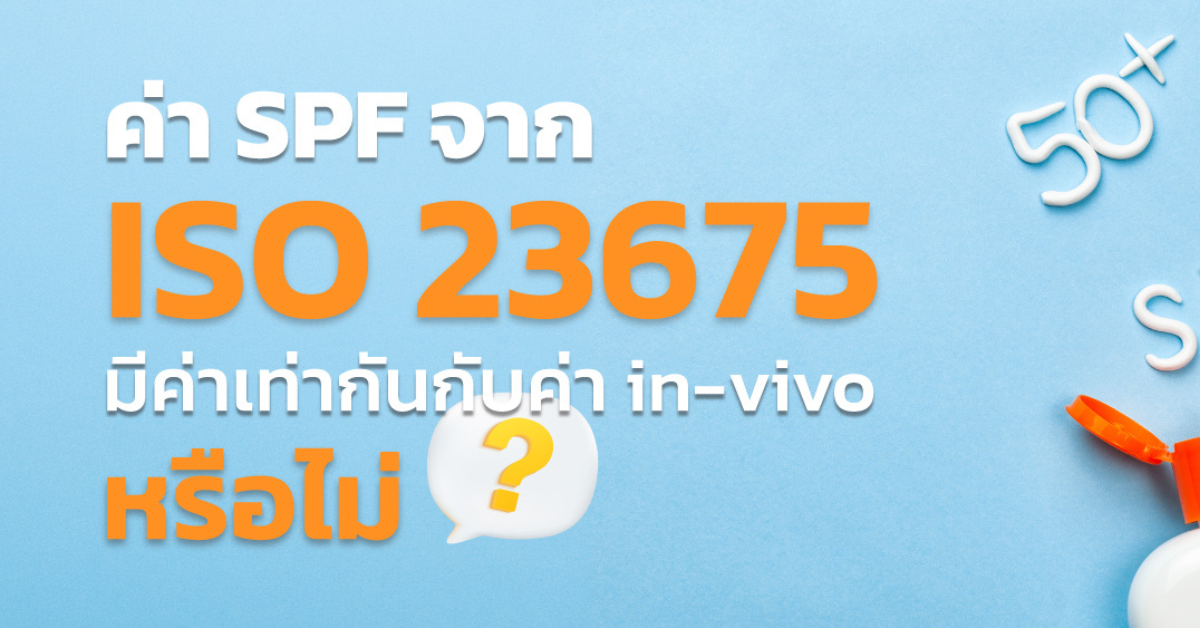 iso-23675-spf-in-vitro