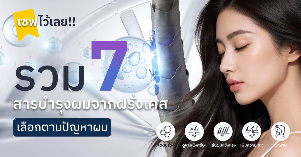 The French Laboratoires — Premium Haircare